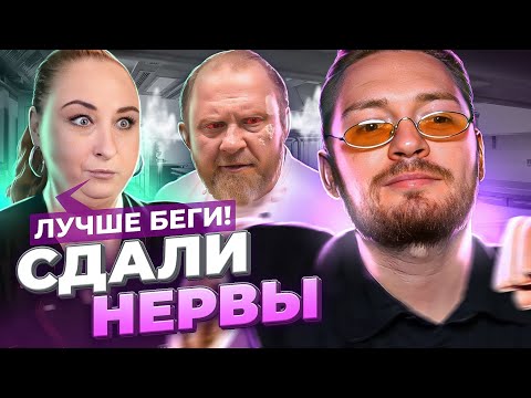 Видео: НА НОЖАХ - Сдали нервы