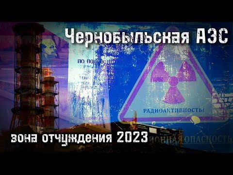 Видео: заброшенные деревни в ЧЕРНОБЫЛЬСКОЙ ЗОНЕ ОТЧУЖДЕНИЯ chernobyl