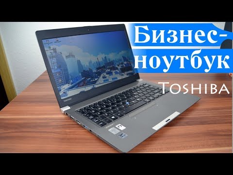 Видео: Toshiba Portege Z30-A ultrabook обзор ноутбука бизнес класса