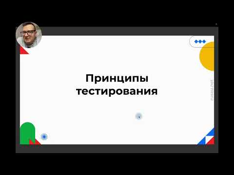 Видео: 7 принципов тестирования, которые должен знать каждый!