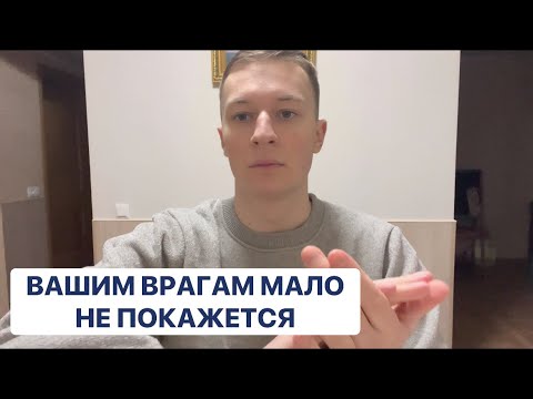 Видео: ЗАЩИТА ОТ ВРАЖЕСКИХ ДЕЯНИЙ С «ОБРАТКОЙ»
