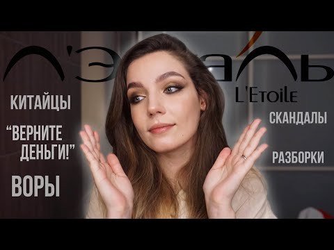 Видео: ИСТОРИИ ПРОДАВЦА-КОНСУЛЬТАНТА "Л'ЭТУАЛЬ"