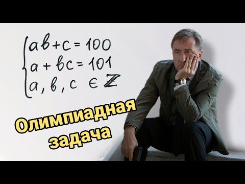 Видео: Олимпиадная задача для средней школы