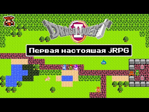 Видео: Каким был оригинальный Dragon Quest II [Dragon Warrior 2, обзор, NES, SNES, Game Boy Color]