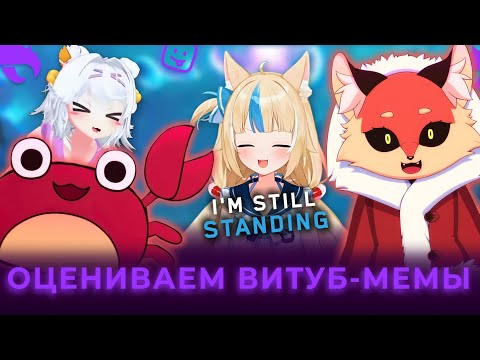 Видео: Обзор витуб-мемов с Кристиной Шерман и Крабом Киборгом (@cyborg_crab)