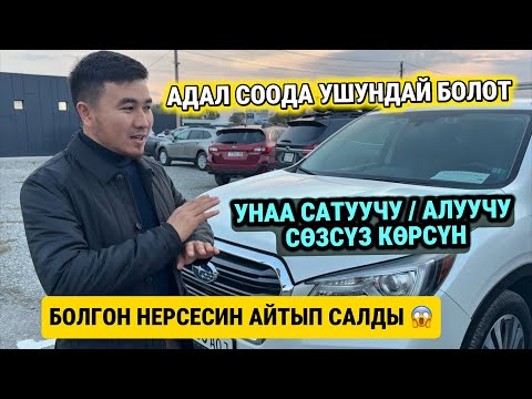 Видео: СООДА УШУНДАЙ БОЛУШУ КЕРЕК / БААРЫН АЙТЫП САЛДЫ / ЭРКЕКЧЕ АДАЛ СООДА