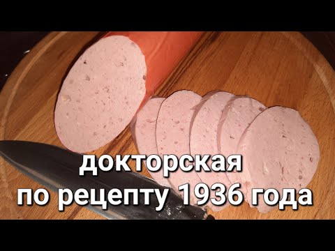 Видео: Докторская по рецепту 1936 года.