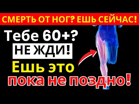 Видео: После 60 лет ешьте ЭТО утром — и ноги станут крепкими!|здоровье пожилых