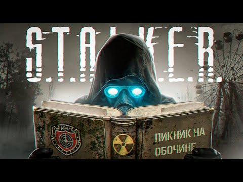 Видео: В ДВУХ СЛОВАХ: S.T.A.L.K.E.R.