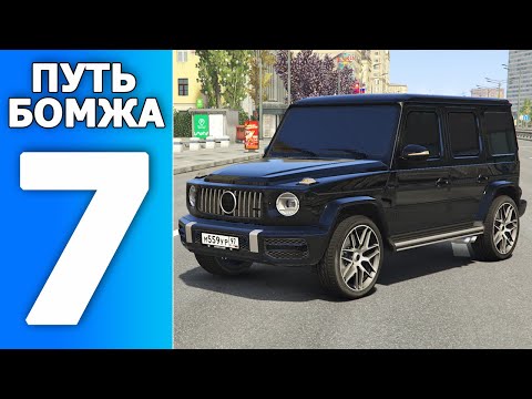 Видео: ФИНАЛ ПУТИ БОМЖА на RMRP GTA 5 RP - КУПИЛ ГЕЛИК - Mercedes-Benz G63 AMG на РМРП - ПРОМОКОД: SANTIAGO