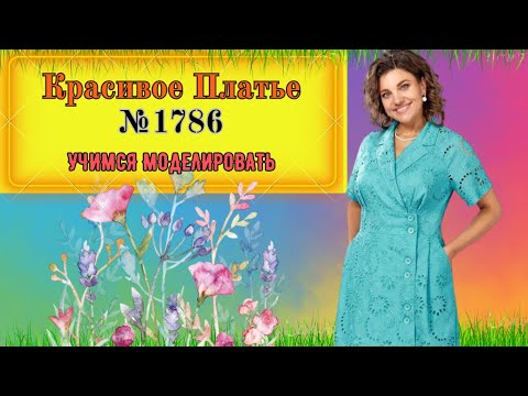 Видео: Моделирование № 1786