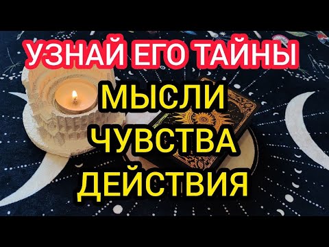 Видео: ❤️💥МЫСЛИ ЧУВСТВА ДЕЙСТВИЯ 💥❤️