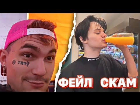 Видео: SCALLY MILANO И ПИНК УГАРАЮТ НАД ДРУЗЬЯМ И ПОДПИСЧИКАМИ | ФЕЙЛ СКАЛЛИ В МАГАЗИНЕ