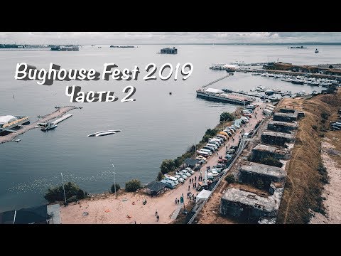 Видео: BUGHOUSE FEST 2019 СПб (Часть 2) . Развлечения фестиваля, награждения, вечерняя программа.