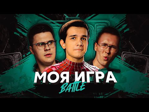 Видео: МОЯ ИГРА #33 (QEWBITE, ПЁТР МЕЛЬНИКОВ И МАКАР ОВЧИННИКОВ [КИНО ОГОНЬ])