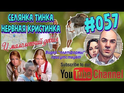 Видео: #057 Разговоры с мошенниками. Селянка тинка нервная Кристинка