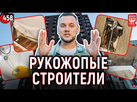 Видео: Новостройки Москвы - обман строителей и проблемы покупателей