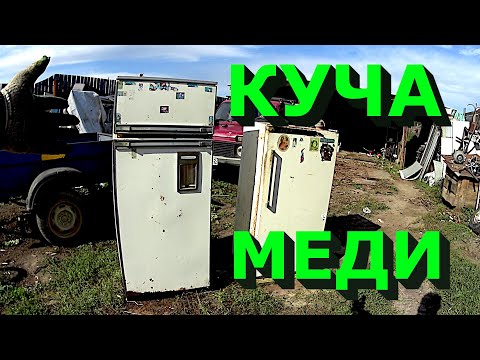 Видео: Куча меди в старых советских холодильниках! Не ожидал такого навара!