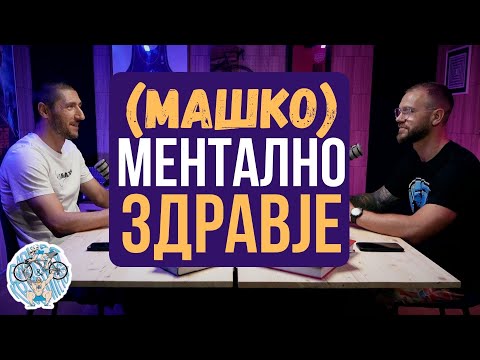 Видео: АНКСИОЗНОСТ, ДЕПРЕСИЈА и сл... Зошто ни е ГЛУПО да зборуваме за овие работи? #MensMentalWellness