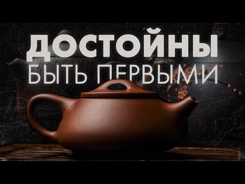 Видео: Исинский чайник. 3 классические формы | Art of Tea, китайский чай