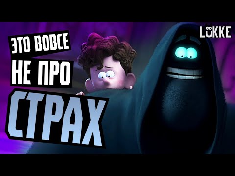 Видео: ОРИОН И ТЬМА - Обзор мультфильма - 2024 Orion and The Dark, Dreamworks, Netflix