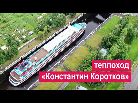 Видео: Теплоход «Константин Коротков». Обзор