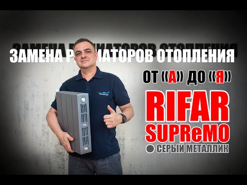 Видео: Замена радиаторов отопления от А до Я