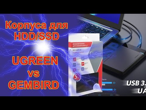 Видео: Ugreen vs Gembird - корпуса для HDD/SSD