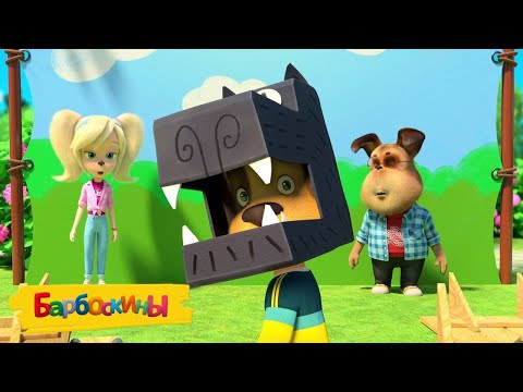 Видео: Барбоскины 🎄⛄❄ Сказка про волка 🎅🎄❄ Сборник мультиков для детей