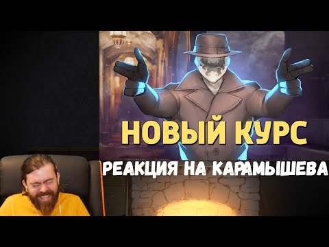 Видео: Реакция на Дениса Карамышева: Новый курс /Rainbow Six Siege