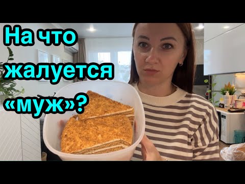 Видео: На что жалуется «МУЖ»? Его отношение к вязанию? Бренд для кашпо ?Заморозила торт 🍰