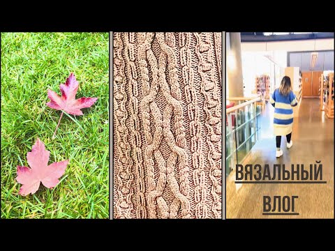 Видео: Вязальный влог🍁 Ноябрь 2025🍁готовые работы, вторая часть посылки, новая сэлфи-стик 