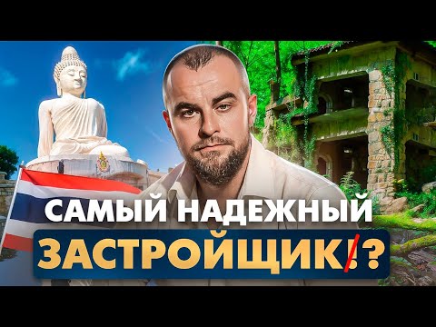 Видео: Что скрывает ведущий застройщик Пхукета? THE TITLE