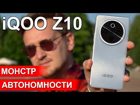 Видео: Лучшая автономность в сегменте:  iQOO Z10. Подробный обзор смартфона.