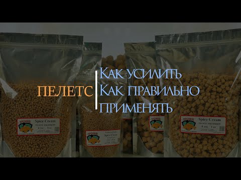 Видео: Пелетс.  Как усилить.  Как применять.