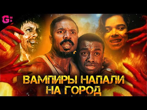 Видео: ГРЕШНИКИ - ТРЕШ ОБЗОР фильма (2025)