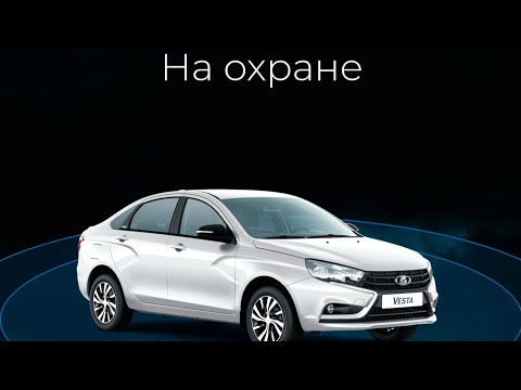 Видео: Веста 1,6 вариатор. Короткий обзор сигнализации RvR (разъём в разъём)