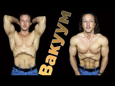 Видео: ВАКУУМ. Техника