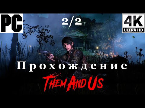 Видео: Them And Us | Полное прохождение с комментарием | Полностью на Русском | Часть 2 из 2 | PC - [4K/60]