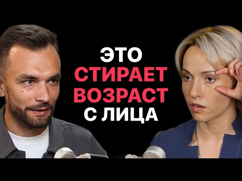 Видео: Лицо не может стареть, если делаешь ЭТО. Омоложение лица сильнее ботокса. Анастасия Дубинская