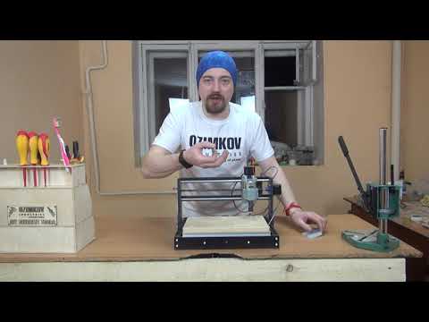 Видео: OZIMKOV Industries: ЧПУ станок CNC 3018 Pro. Какие программы и фрезы использовать для CNC 3018 Pro.
