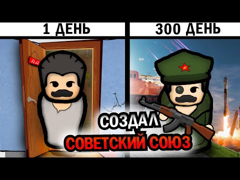 Видео: 300 ДНЕЙ КОММУНИЗМА в Rimworld
