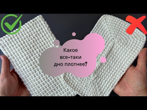 Видео: Как связать самое плотное и простое дно для сумки или корзины? Вязание крючком