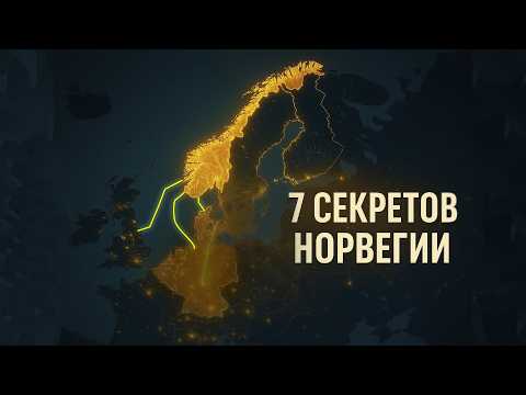 Видео: 7 тайн Норвежской электрики — мы в шоке! #энерголикбез