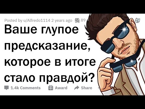 Видео: Когда предсказал ерунду, а она СБЫЛАСЬ 🤯