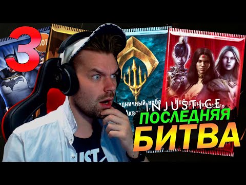 Видео: ПОСЛЕДНЯЯ БИТВА: ЧАСТЬ ТРЕТЬЯ (ЗАГАДОЧНЫЙ БАГ И ВТОРОЙ КРИСТАЛЛ) В INJUSTICE MOBILE 2021