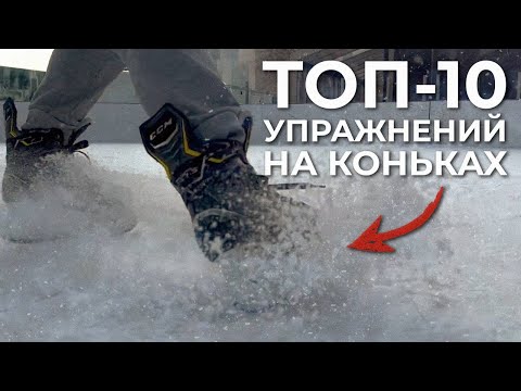 Видео: КАК НАУЧИТЬСЯ КАТАТЬСЯ НА КОНЬКАХ?