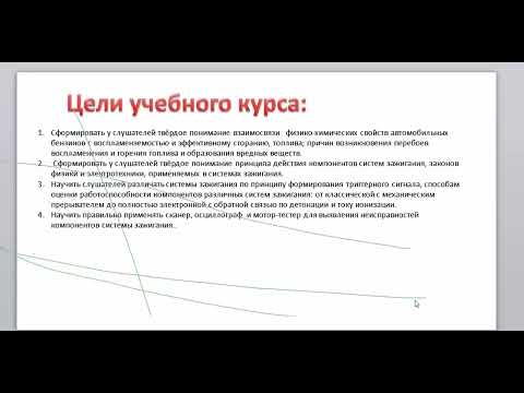 Видео: Вводное занятие по курсу Системы зажигания ДВС