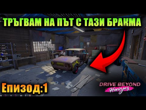 Видео: БЕЗКРАЙНИЯ ПЪТ СЕ ЗАВЪРНА!🤯 Епизод-1 👨🏻‍🔧