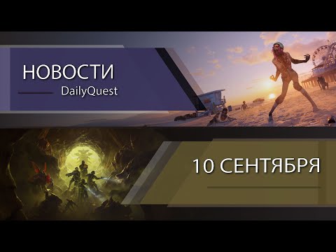 Видео: Игровые новости - 10 сентября: Dead Island 3, Nintendo Direct, Xbox, AMD и другие новости!
